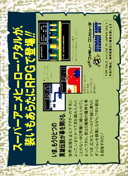 Mashin Eiyuu Den Wataru Gaiden — Box back